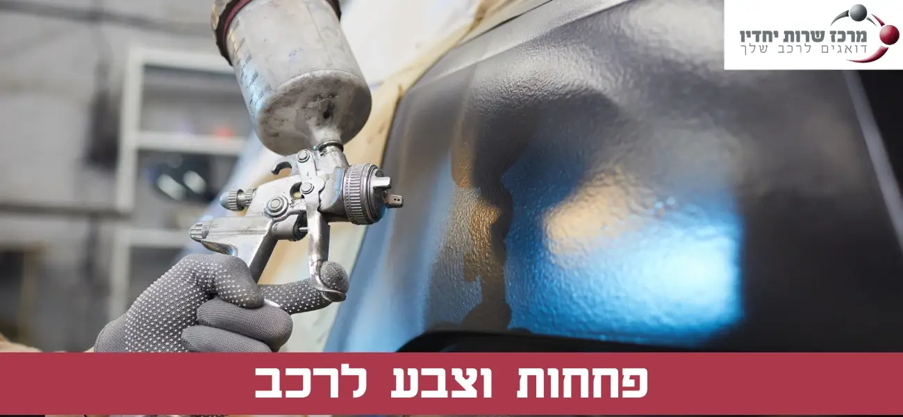פחחות וצבע לרכב